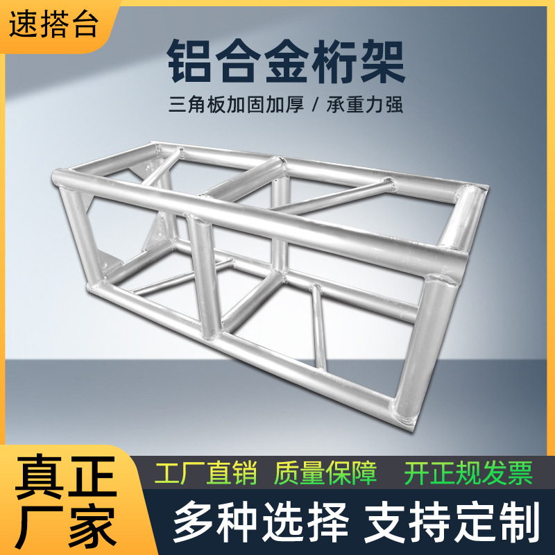 【铝合金桁架】供应truss灯光架庆典活动舞台铝合金龙门架 太空架