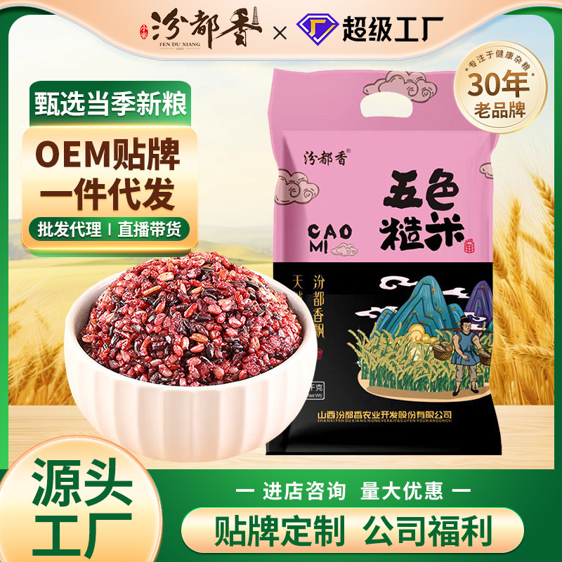 Fenduxiang Five-Color Brown Rice 2.5kg Multi-Grain Rice Whole Grain Rice Main Food New Rice Brown Rice Black Rice for Fitness