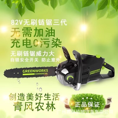 格力博电锯便携式电动锯户外无线树木切割伐木锯82V大功率电链锯