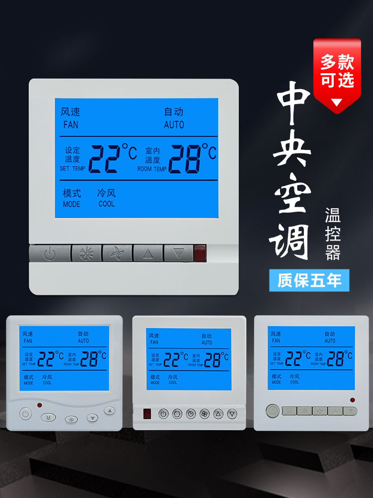 空调面板控制器 风机盘管液晶智能开关 水机系统通用三速温控