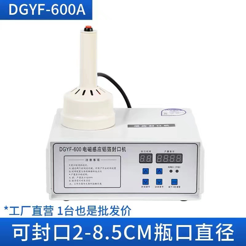 手持电磁感应蜂蜜瓶药瓶机油瓶铝箔封口垫片玻璃瓶蛋黄酥封口机