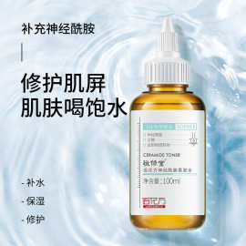 定 制敬修堂佰花方神经酰胺柔肤水100ml批发补水保湿爽肤水
