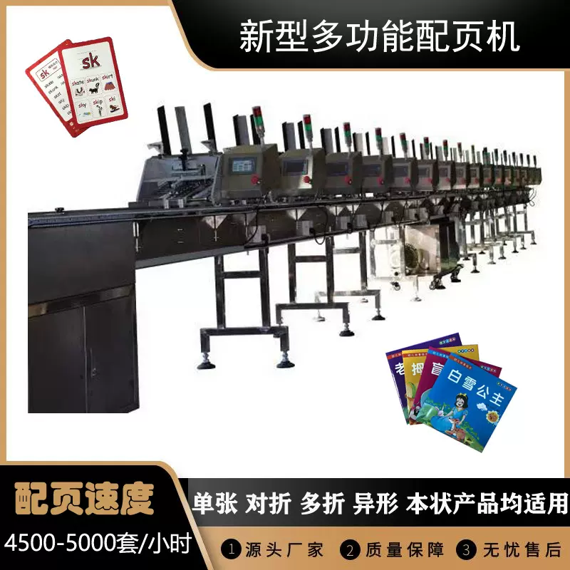 识字卡配款机 幼儿故事书配书机 卡牌配牌机 说明书配页机
