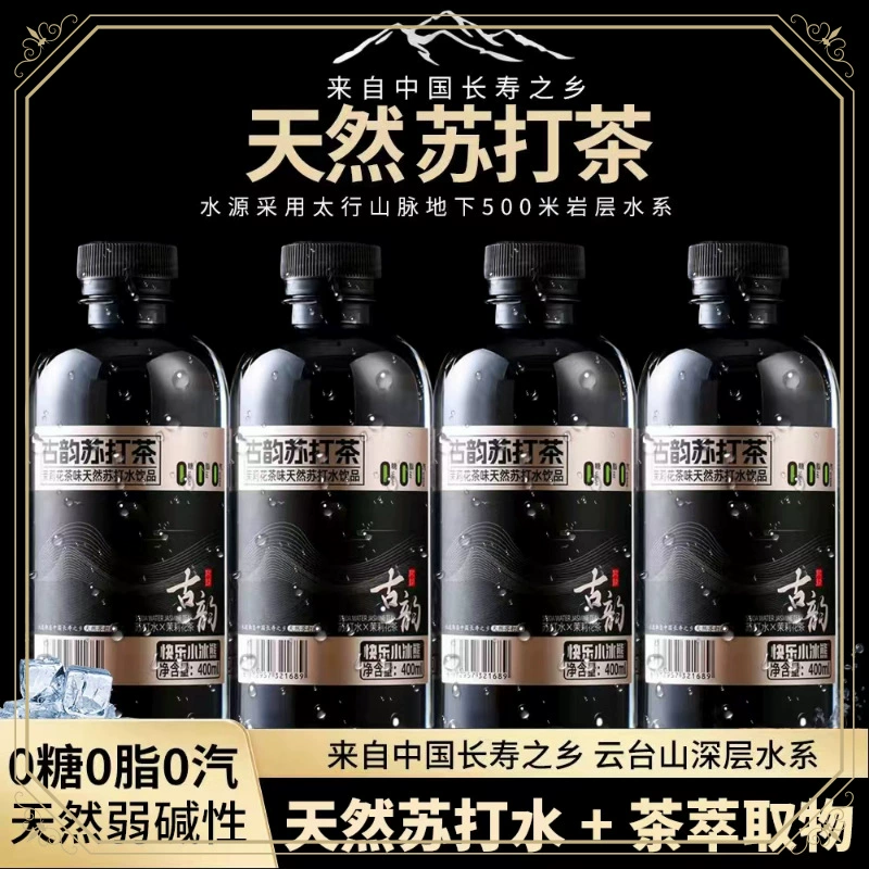 Натуральная газированная вода Чай с содой 400ml * 24/12 бутылка 0 Сахар слабощелочной жасмин Улун черный чай