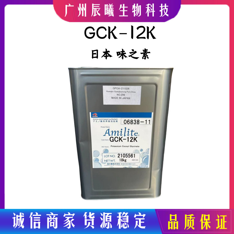 Japanese Ajinomoto Amino Acid Foaming Agent GCK-12K Mild Facial Cleanser Shampoo Raw Material for Skin Care Products