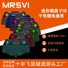 V18无线迷你飞鼠小键盘鼠标遥控器 干锂电七色背光蝙蝠侠 i8键盘