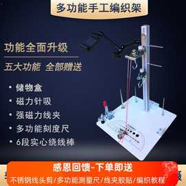 多功能手工编织架手绳项链编绳夹线器编织固定工具绳编辅助器