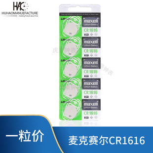 �ձ�Maxell ����ِ��CR1616�~��늳� �ֱ��fʢ3V�늳� ��܇耳�