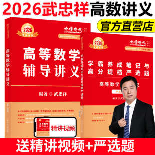 武忠祥2026考研数学高等数学辅导讲义强化篇严选题数一数二数三33-阿里巴巴