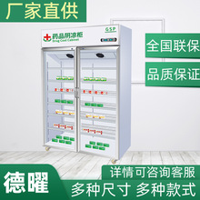 药品阴凉柜认证可用冰箱两用冷藏柜药店展示柜小型双门单门冰柜