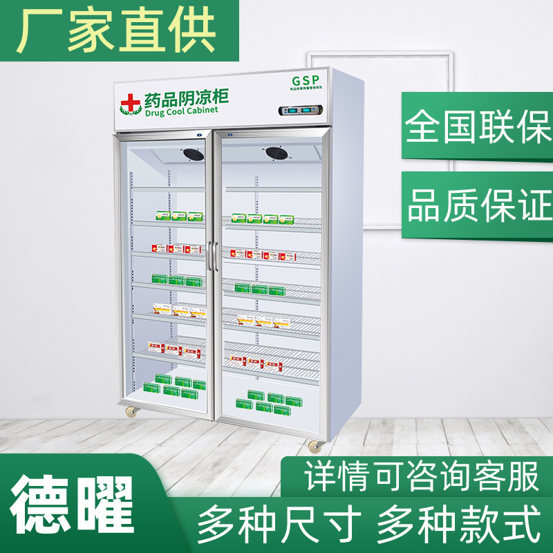 药品阴凉柜认证可用冰箱两用冷藏柜药店展示柜小型双门单门冰柜