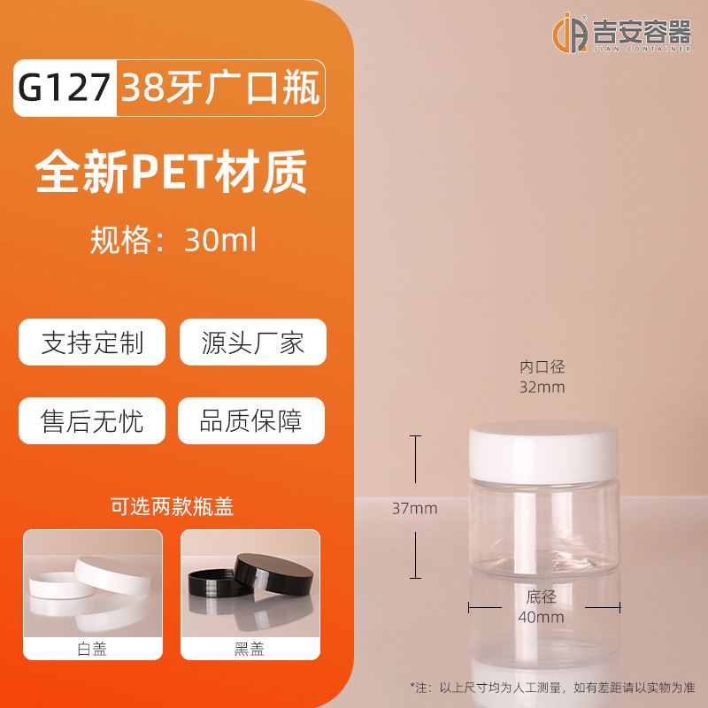 ����ȫ��PET�� 30G͸��˪��� 30ML�������ƿ �������ܷ��װƿ