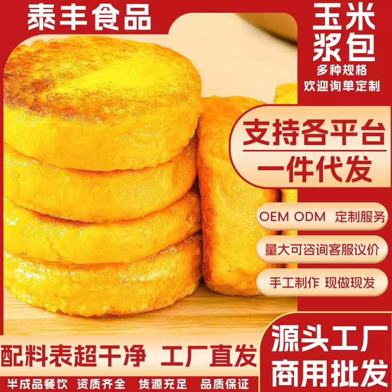 玉米浆包鲜浆东北特产香甜糯玉米低脂手工无添加煎锅早餐粗粮代发