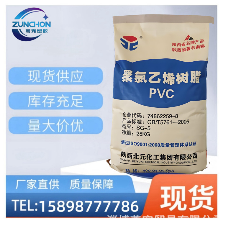 Factory Direct Free Shipping Beiyuan Sg-5 Pvc Resin Powder Polyvinyl Chloride K65 K68 Factory Direct Free Shipping Beiyuan Sg-5 Pvc Resin Powder Polyvinyl Chloride K65 K68