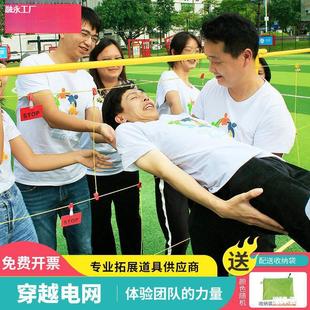 Crossing the Grid Company Team Cooperation Quality Training Interactive Game Equipment Outdoor Team Building Development Activity Props