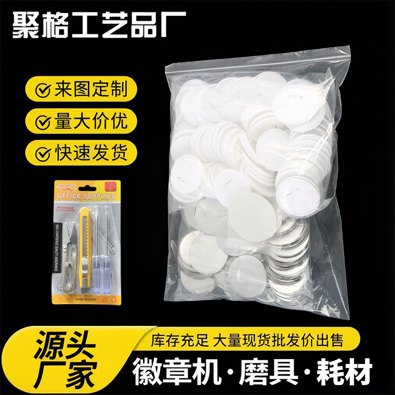 58mm吧唧耗材马口铁胸章塑料底荷兰针日谷底空白DIY徽章材料配件