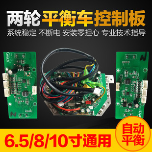 Two-wheel balance car controller 8 balance car main board universal two-wheel torsion car gyroscope 36 kart drive