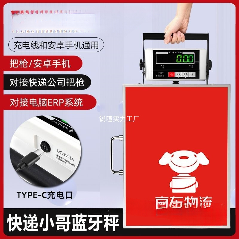 手提蓝牙秤快递便携称申通圆通韵达百世众邮极兔邮政ERP电脑