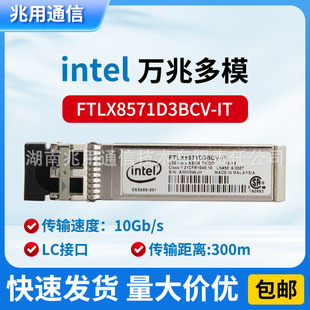 Intel Original FTLX8571D3BCV-IT 10 Gigabit Multimode 10G 850nm 300m Fiber Optical Module