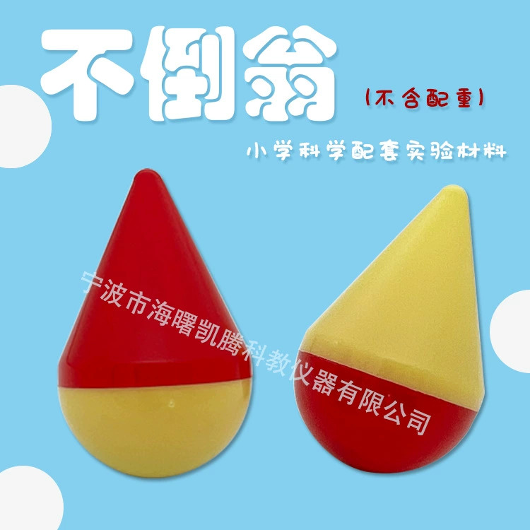 Маленькая система технологии Tumbler DIY, наука начальной школы, поддерживающая экспериментальные материалы, объемный стакан. Сборный стакан