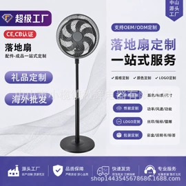 电风扇;大功率风扇;对流/循环扇