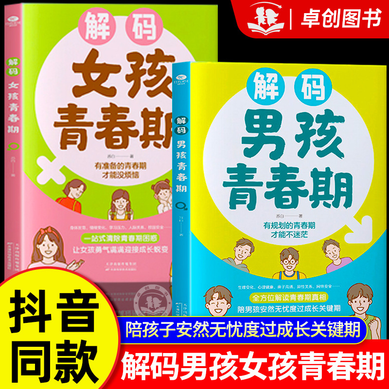 [Douyin과 동일한 스타일] 사춘기 소년 소녀를 디코딩하고 가격 제한은 49.8입니다(Douyin 및 Taobao 공장은 선반에 놓을 수 없습니다)