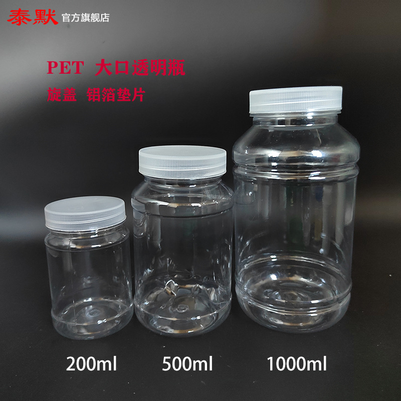 PET大口透明瓶