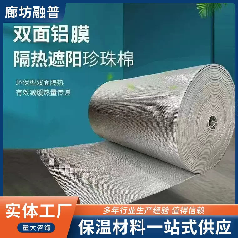 双面铝膜隔热膜阳光房屋顶汽车窗户阳台遮阳防晒膜珍珠棉保温泡棉