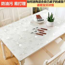12WU软塑料玻璃透明餐桌面垫pvc桌布防水防烫防油免洗茶几垫厚保
