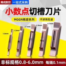 数控切断刀片1毫米端面切槽刀小数点割刀MGGN300mm不锈钢非标切刀
