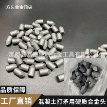 厂家供应硬质合金头 高硬度钨钢顶尖 YG8/YG6 钨钢刀头