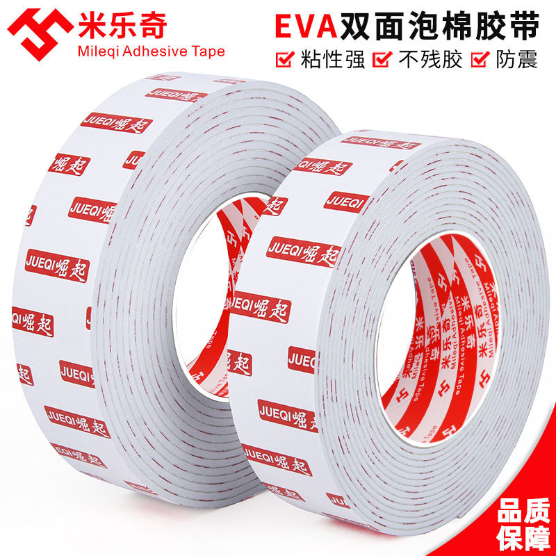 米乐奇EVA双面胶带强力缓冲汽车泡沫胶海绵胶防噪音门窗密封胶条