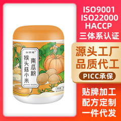 猴頭菌、小米、かぼちゃ粉500g、インスタント粥、朝食代替食、卸売可能