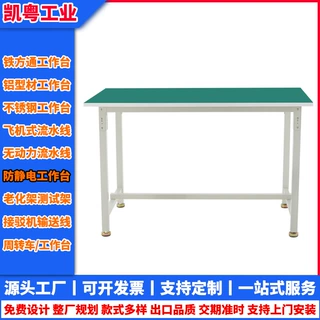工业级铁方通平面检验操作台防静电工作台电商快递分拣多工位