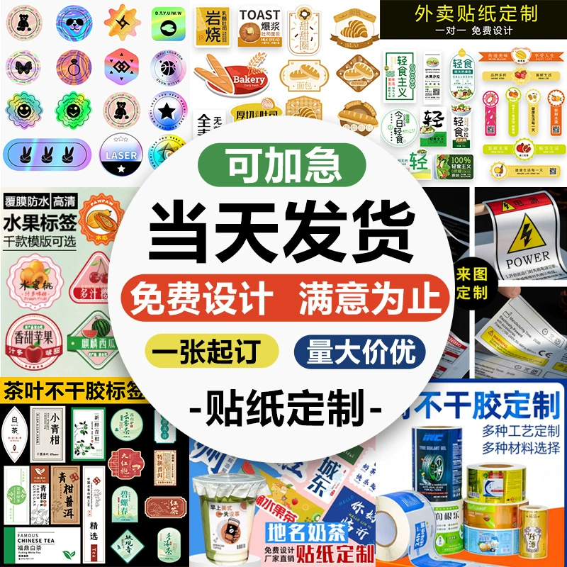 Наклейка на заказ, самоклеящаяся этикетка, термоэтикетка на заказ, цена, ПВХ, лазерная, прозрачная, этикетка из ПЭТ, логотип