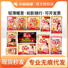 小林製薬 ウォームベビー 高温インスタントパッチ 生理期間用 腹部ウォーマー 肩・首・膝・肘・足ウォーマー 自己発熱