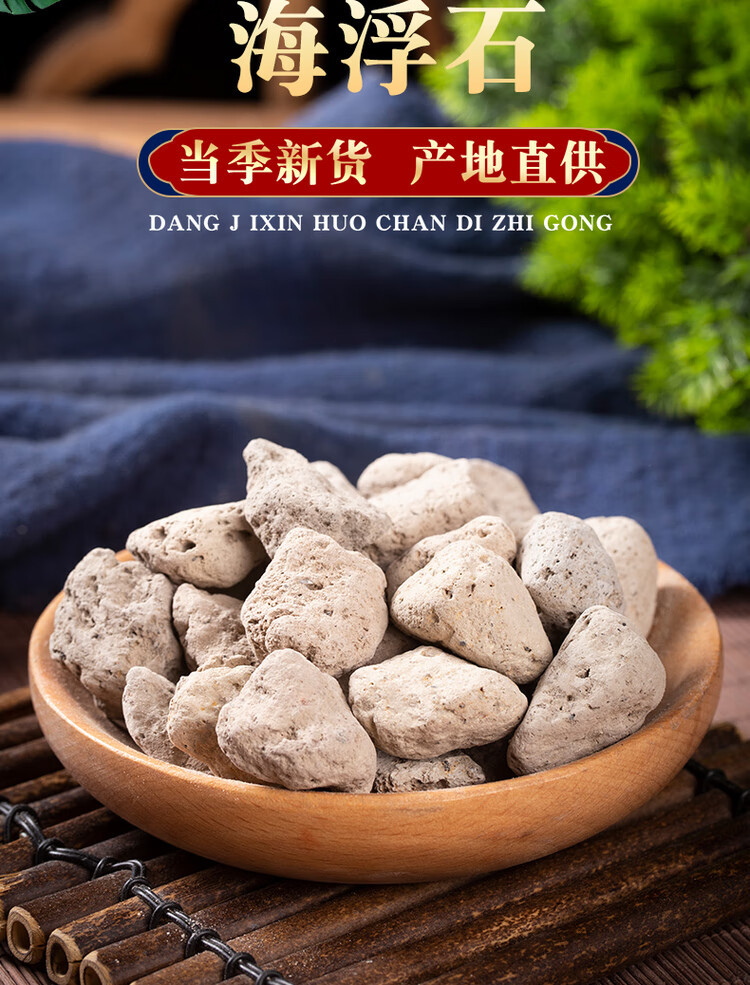 Hai Fu Shi Sea Foss Stone 500g Dried Mineral Herb for Decoction and Grinding overview