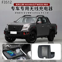 Применимо к 2023 Nissan Navara специальный автомобильный беспроводной мобильный телефон зарядное устройство QI сертифицированная модификация автомобиля
