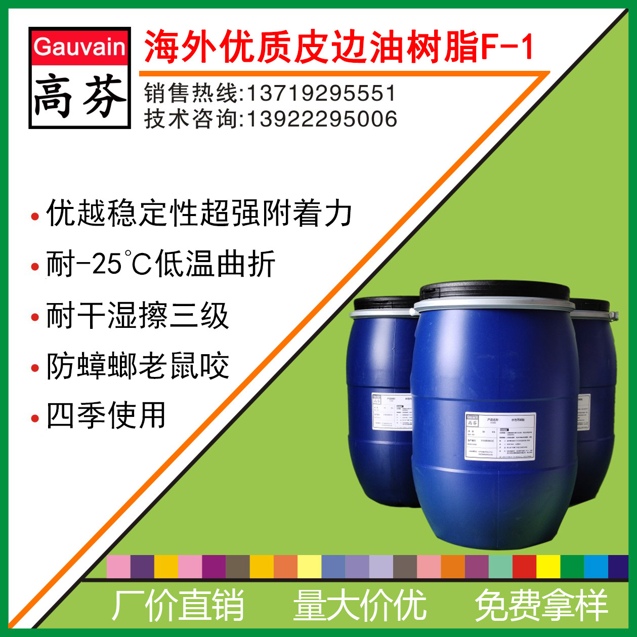 生产工厂批发 附着力优异  耐低温曲折 高弹力 防虫咬皮边油原料