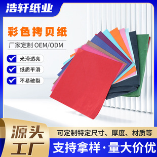 Color Copy Paper Large Wholesale Spot Oil-Proof Paper Smooth Printing Color Copy Paper Thin Sheet Wrapping Paper