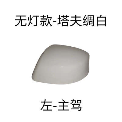 Rear mirror/rearview mirror assembly Civic Rearview Mirror Housing, Reversing - left-main-driver-taffeta-thick-white-shell-no-light-model