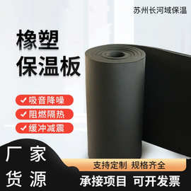 橡塑保温板屋顶阳光房隔热隔音工业管道降噪阻燃b1级橡塑海绵板