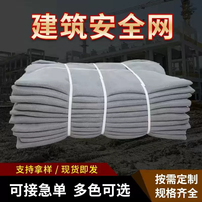 灰色安全网阻燃防火抗晒建筑防尘密目网装修防护网工地围挡盘扣网
