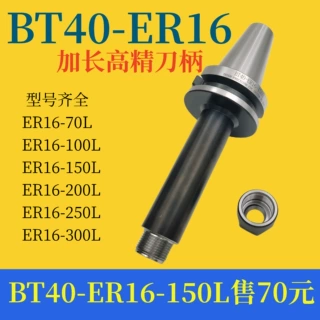 BT数控刀柄ER夹头BT40-ER16-150L加长刀柄 CNC加工中心高精度刀柄