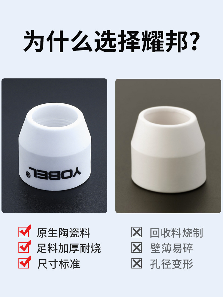 ♡等离子切割枪配件大全P80等离子割嘴保护套保护罩陶瓷保护嘴瓷