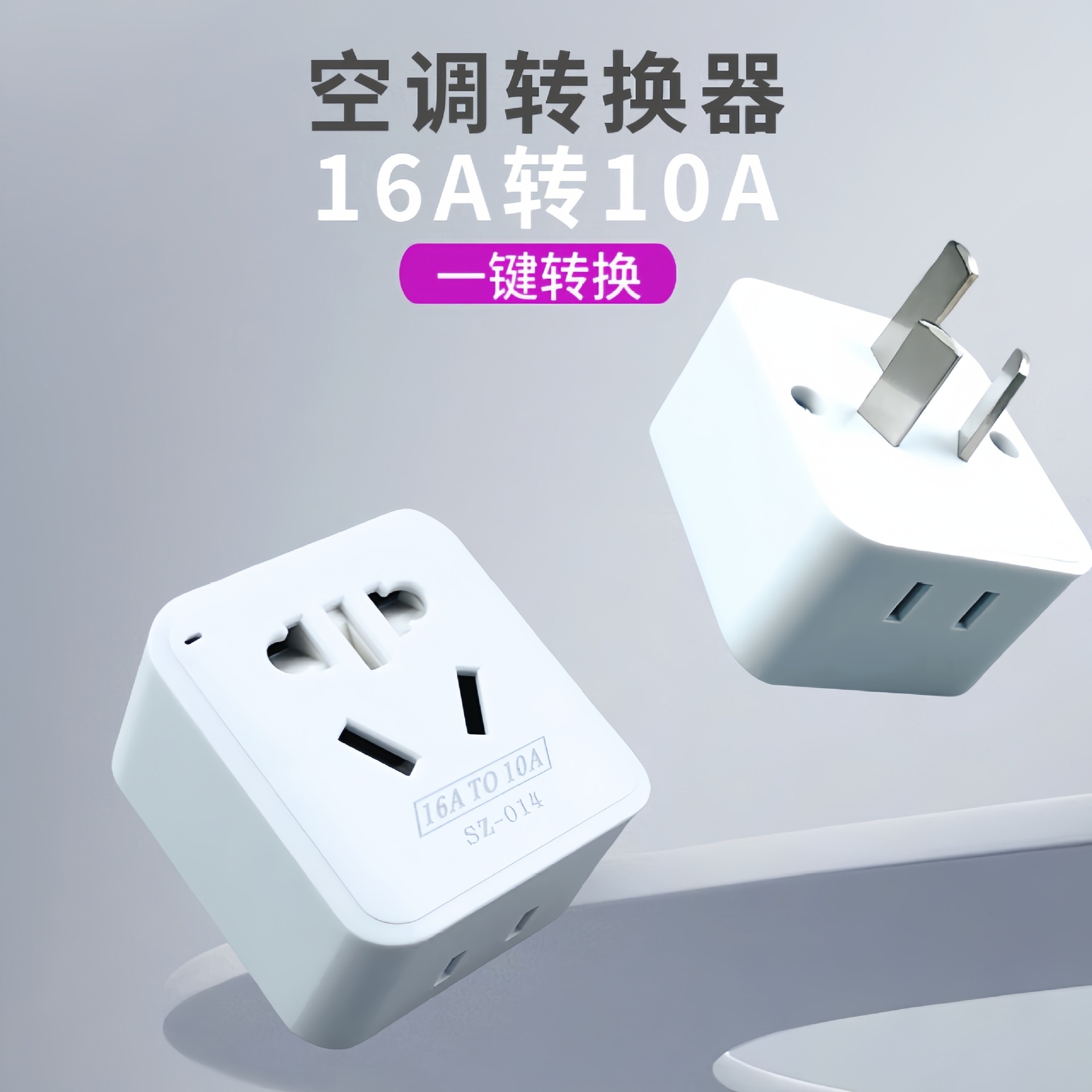 空调插座转换器16A转10A一转一排插带开关三孔转五孔转换插头家用