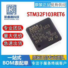 STM32F103RET6 ST单片机全新原装32位微控制器MCU芯片封 装LQFP-6