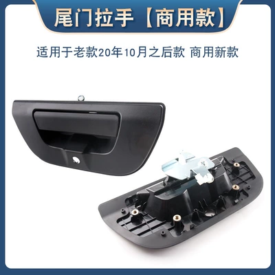 Great Wall Gun Tail Door Handle: Armrest, handle, handle - new-commercial-version-tailgate-handle-black-after-20-models-of-great-wall-cannon
