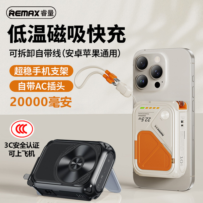 REMAX【3c认证】磁吸无线充电宝20000毫安自带线快充移动电源带插头