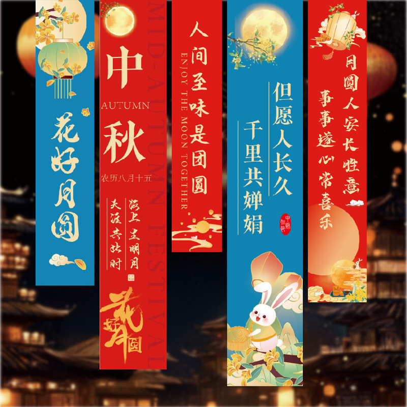 2026年中秋节热卖商场店铺场地布置道具挂布花好月圆跨境|undefined